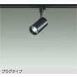 画像1: 大光電機(DAIKO) DSL-5395WBGE スポットライト 調光(調光器別売) 昼白色 LED内蔵 プラグタイプ ブラック (1)