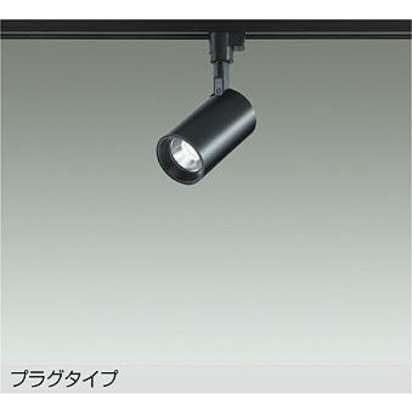 画像1: 大光電機(DAIKO) DSL-5395WBGE スポットライト 調光(調光器別売) 昼白色 LED内蔵 プラグタイプ ブラック (1)