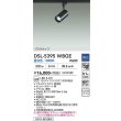 画像2: 大光電機(DAIKO) DSL-5395WBGE スポットライト 調光(調光器別売) 昼白色 LED内蔵 プラグタイプ ブラック (2)