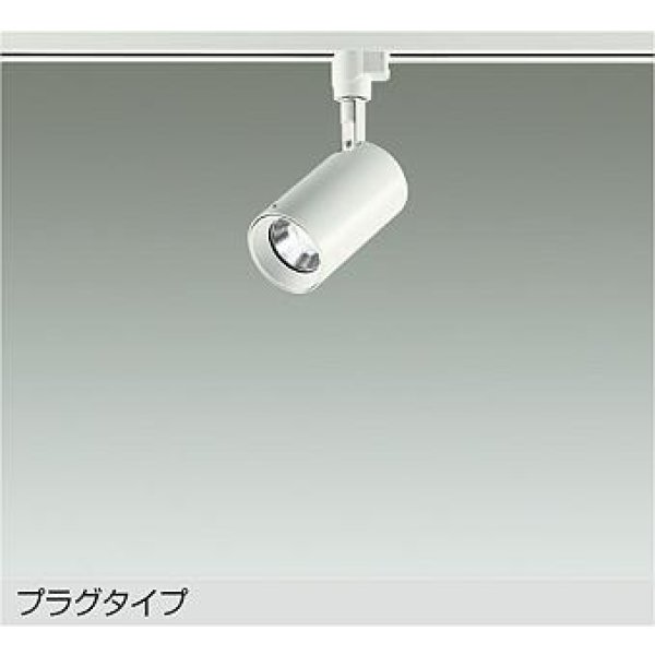 画像1: 大光電機(DAIKO) DSL-5395WWGE スポットライト 調光(調光器別売) 昼白色 LED内蔵 プラグタイプ ホワイト (1)