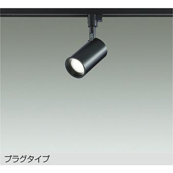 画像1: 大光電機(DAIKO) DSL-5396ABGE スポットライト 調光(調光器別売) 温白色 LED内蔵 プラグタイプ ブラック (1)
