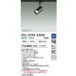 画像2: 大光電機(DAIKO) DSL-5396ABGE スポットライト 調光(調光器別売) 温白色 LED内蔵 プラグタイプ ブラック (2)