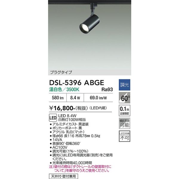 画像2: 大光電機(DAIKO) DSL-5396ABGE スポットライト 調光(調光器別売) 温白色 LED内蔵 プラグタイプ ブラック (2)