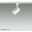 画像1: 大光電機(DAIKO) DSL-5396AWGE スポットライト 調光(調光器別売) 温白色 LED内蔵 プラグタイプ ホワイト (1)
