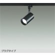 画像1: 大光電機(DAIKO) DSL-5396WBGE スポットライト 調光(調光器別売) 昼白色 LED内蔵 プラグタイプ ブラック (1)