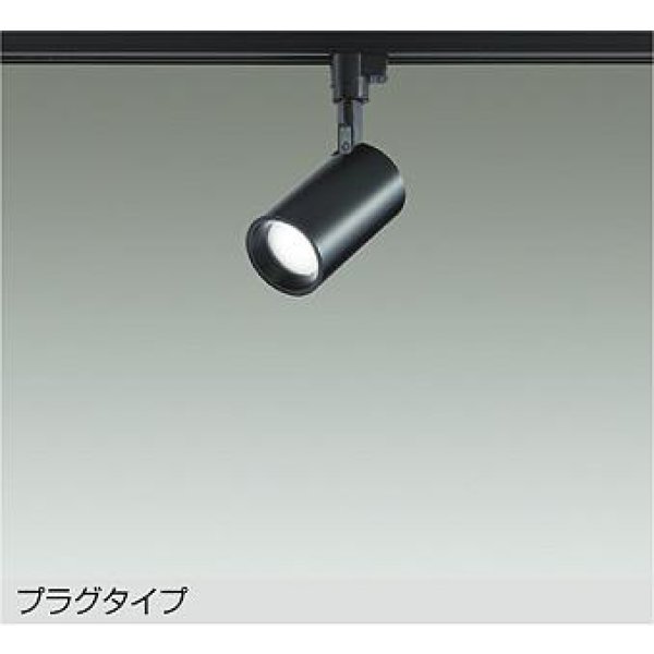 画像1: 大光電機(DAIKO) DSL-5396WBGE スポットライト 調光(調光器別売) 昼白色 LED内蔵 プラグタイプ ブラック (1)