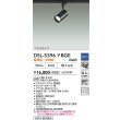 画像2: 大光電機(DAIKO) DSL-5396YBGE スポットライト 調光(調光器別売) 電球色 LED内蔵 プラグタイプ ブラック (2)