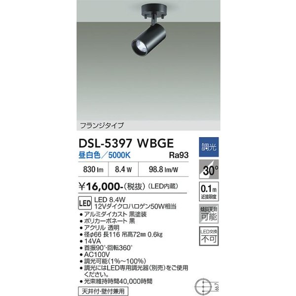 画像2: 大光電機(DAIKO) DSL-5397WBGE スポットライト 調光(調光器別売) 昼白色 LED内蔵 フランジタイプ ブラック (2)