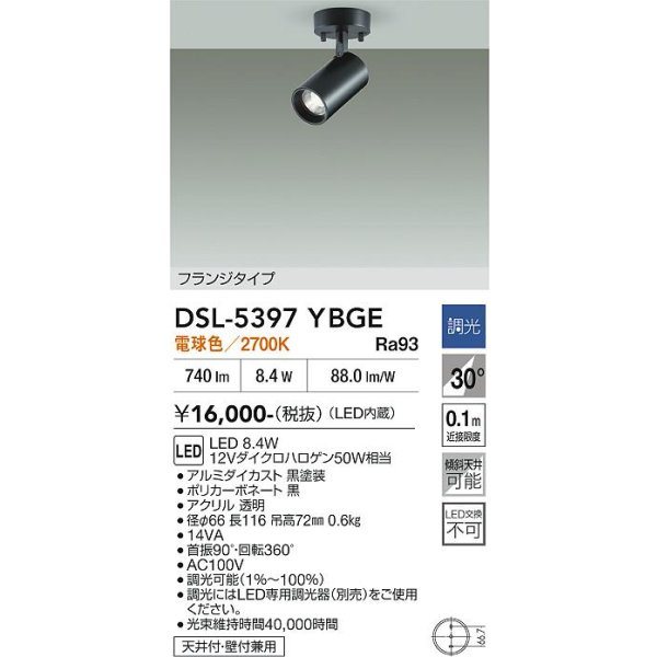 画像2: 大光電機(DAIKO) DSL-5397YBGE スポットライト 調光(調光器別売) 電球色 LED内蔵 フランジタイプ ブラック (2)