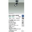 画像2: 大光電機(DAIKO) DSL-5398ABGE スポットライト 調光(調光器別売) 温白色 LED内蔵 フランジタイプ ブラック (2)