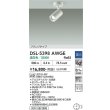 画像2: 大光電機(DAIKO) DSL-5398AWGE スポットライト 調光(調光器別売) 温白色 LED内蔵 フランジタイプ ホワイト (2)