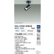 画像2: 大光電機(DAIKO) DSL-5398WBGE スポットライト 調光(調光器別売) 昼白色 LED内蔵 フランジタイプ ブラック (2)
