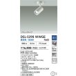 画像2: 大光電機(DAIKO) DSL-5398WWGE スポットライト 調光(調光器別売) 昼白色 LED内蔵 フランジタイプ ホワイト (2)