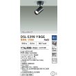 画像2: 大光電機(DAIKO) DSL-5398YBGE スポットライト 調光(調光器別売) 電球色 LED内蔵 フランジタイプ ブラック (2)