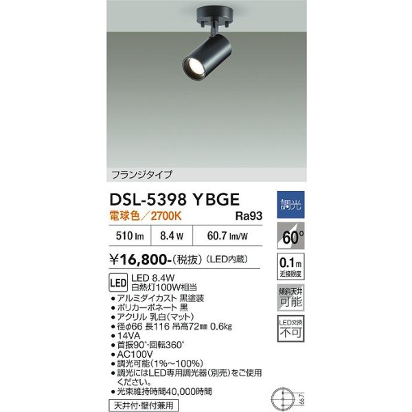 画像2: 大光電機(DAIKO) DSL-5398YBGE スポットライト 調光(調光器別売) 電球色 LED内蔵 フランジタイプ ブラック (2)