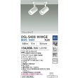 画像2: 大光電機(DAIKO) DSL-5400WWGE スポットライト 調光(調光器別売) 昼白色 LED内蔵 フランジタイプ ホワイト (2)