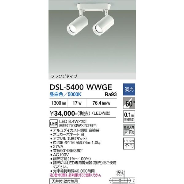 画像2: 大光電機(DAIKO) DSL-5400WWGE スポットライト 調光(調光器別売) 昼白色 LED内蔵 フランジタイプ ホワイト (2)