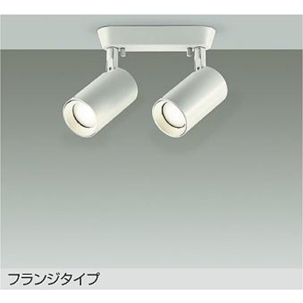 画像1: 大光電機(DAIKO) DSL-5400YWGE スポットライト 調光(調光器別売) 電球色 LED内蔵 フランジタイプ ホワイト (1)