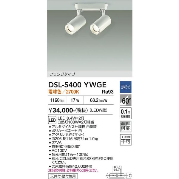 画像2: 大光電機(DAIKO) DSL-5400YWGE スポットライト 調光(調光器別売) 電球色 LED内蔵 フランジタイプ ホワイト (2)
