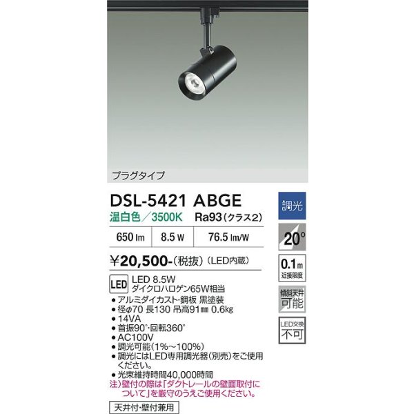 画像2: 大光電機(DAIKO) DSL-5421ABGE スポットライト 調光(調光器別売) 温白色 LED内蔵 プラグタイプ ブラック (2)