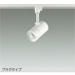 画像1: 大光電機(DAIKO) DSL-5421AWGE スポットライト 調光(調光器別売) 温白色 LED内蔵 プラグタイプ ホワイト (1)
