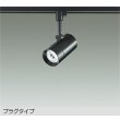 画像1: 大光電機(DAIKO) DSL-5421WBGE スポットライト 調光(調光器別売) 昼白色 LED内蔵 プラグタイプ ブラック (1)