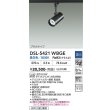 画像2: 大光電機(DAIKO) DSL-5421WBGE スポットライト 調光(調光器別売) 昼白色 LED内蔵 プラグタイプ ブラック (2)