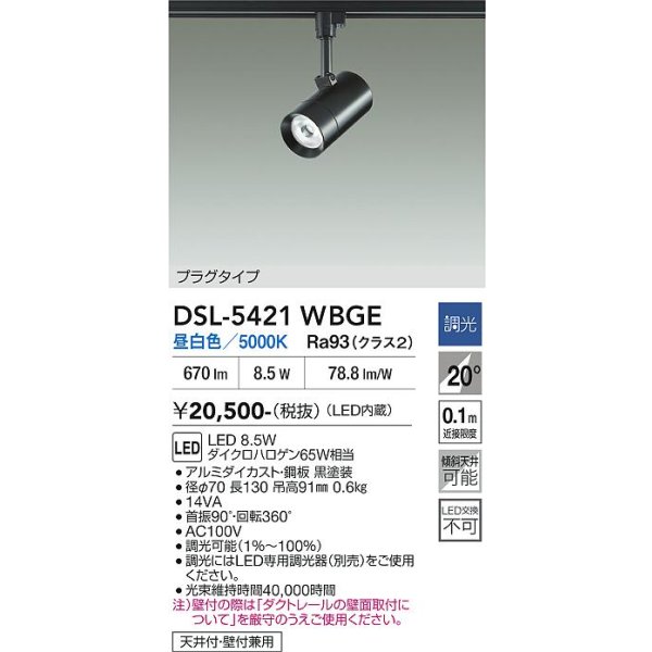 画像2: 大光電機(DAIKO) DSL-5421WBGE スポットライト 調光(調光器別売) 昼白色 LED内蔵 プラグタイプ ブラック (2)