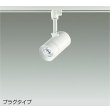 画像1: 大光電機(DAIKO) DSL-5421WWGE スポットライト 調光(調光器別売) 昼白色 LED内蔵 プラグタイプ ホワイト (1)