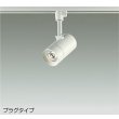 画像1: 大光電機(DAIKO) DSL-5421YWGE スポットライト 調光(調光器別売) 電球色 LED内蔵 プラグタイプ ホワイト (1)