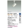 画像2: 大光電機(DAIKO) DSL-5421YWGE スポットライト 調光(調光器別売) 電球色 LED内蔵 プラグタイプ ホワイト (2)