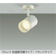 画像1: 大光電機(DAIKO) DSL-5525FWGE スポットライト 楽調(調光器別売) LED内蔵 プルレス フランジタイプ ホワイト (1)