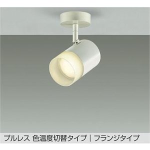 画像: 大光電機(DAIKO) DSL-5525FWGE スポットライト 楽調(調光器別売) LED内蔵 プルレス フランジタイプ ホワイト