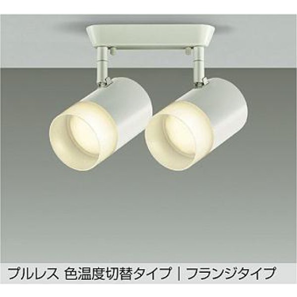 画像1: 大光電機(DAIKO) DSL-5526FWGE スポットライト 楽調(調光器別売) LED内蔵 プルレス フランジタイプ ホワイト (1)