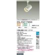 画像2: 大光電機(DAIKO) DSL-5527FWGE スポットライト 楽調(調光器別売) LED内蔵 プルレス プラグタイプ ホワイト (2)