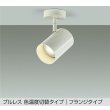 画像1: 大光電機(DAIKO) DSL-5528FWGE スポットライト 楽調(調光器別売) LED内蔵 プルレス フランジタイプ ホワイト (1)