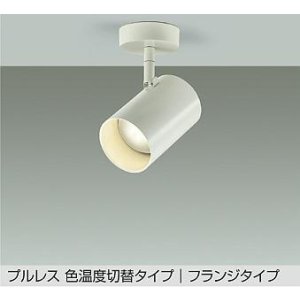 画像: 大光電機(DAIKO) DSL-5528FWGE スポットライト 楽調(調光器別売) LED内蔵 プルレス フランジタイプ ホワイト