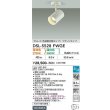 画像2: 大光電機(DAIKO) DSL-5528FWGE スポットライト 楽調(調光器別売) LED内蔵 プルレス フランジタイプ ホワイト (2)