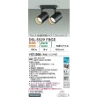画像2: 大光電機(DAIKO) DSL-5529FBGE スポットライト 楽調(調光器別売) LED内蔵 プルレス フランジタイプ ブラック (2)