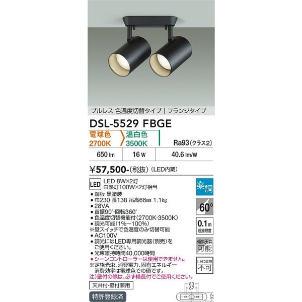 画像2: 大光電機(DAIKO) DSL-5529FBGE スポットライト 楽調(調光器別売) LED内蔵 プルレス フランジタイプ ブラック (2)