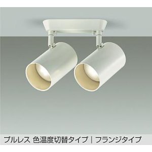 画像: 大光電機(DAIKO) DSL-5529FWGE スポットライト 楽調(調光器別売) LED内蔵 プルレス フランジタイプ ホワイト