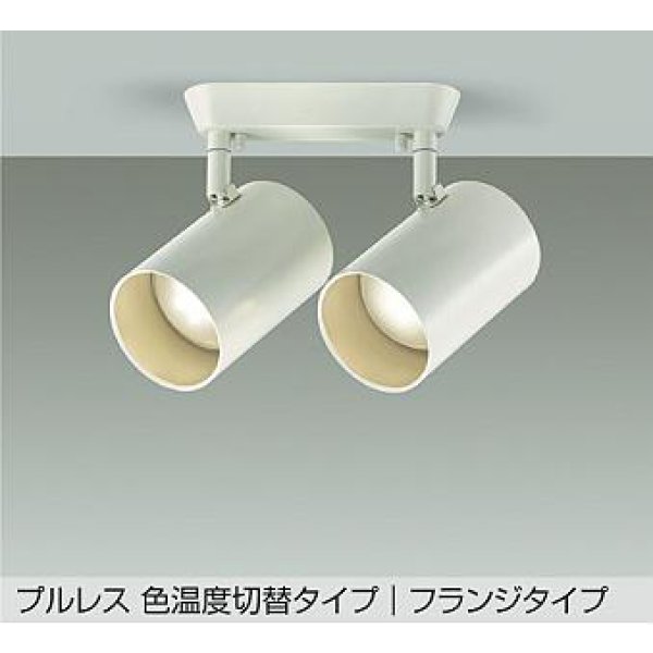 画像1: 大光電機(DAIKO) DSL-5529FWGE スポットライト 楽調(調光器別売) LED内蔵 プルレス フランジタイプ ホワイト (1)