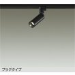 画像1: 大光電機(DAIKO) DSL-5730ABG スポットライト 調光(調光器別売) 温白色 LED ランプ付 プラグタイプ ブラック (1)