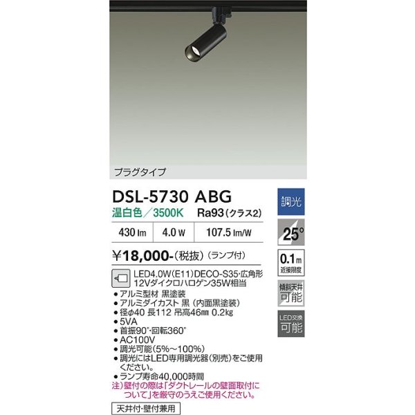 画像2: 大光電機(DAIKO) DSL-5730ABG スポットライト 調光(調光器別売) 温白色 LED ランプ付 プラグタイプ ブラック (2)