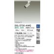 画像2: 大光電機(DAIKO) DSL-5730AWG スポットライト 調光(調光器別売) 温白色 LED ランプ付 プラグタイプ ホワイト (2)
