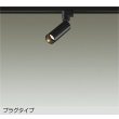 画像1: 大光電機(DAIKO) DSL-5730YBG スポットライト 調光(調光器別売) 電球色 LED ランプ付 プラグタイプ ブラック (1)
