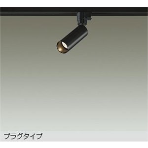 画像: 大光電機(DAIKO) DSL-5730YBG スポットライト 調光(調光器別売) 電球色 LED ランプ付 プラグタイプ ブラック