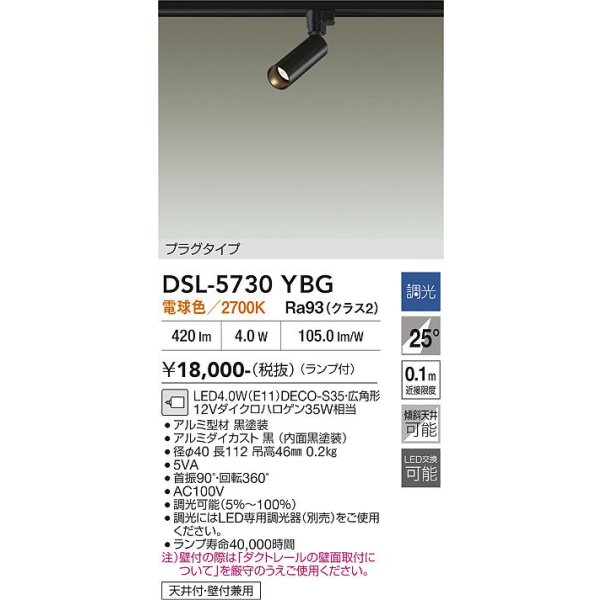 画像2: 大光電機(DAIKO) DSL-5730YBG スポットライト 調光(調光器別売) 電球色 LED ランプ付 プラグタイプ ブラック (2)
