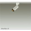 画像1: 大光電機(DAIKO) DSL-5730YWG スポットライト 調光(調光器別売) 電球色 LED ランプ付 プラグタイプ ホワイト (1)