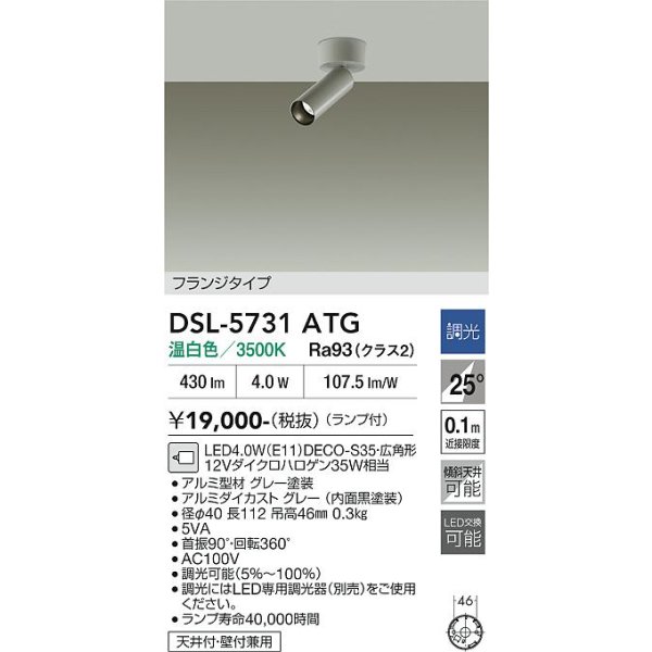 画像2: 大光電機(DAIKO) DSL-5731ATG スポットライト 調光(調光器別売) 温白色 LED ランプ付 フランジタイプ グレー (2)